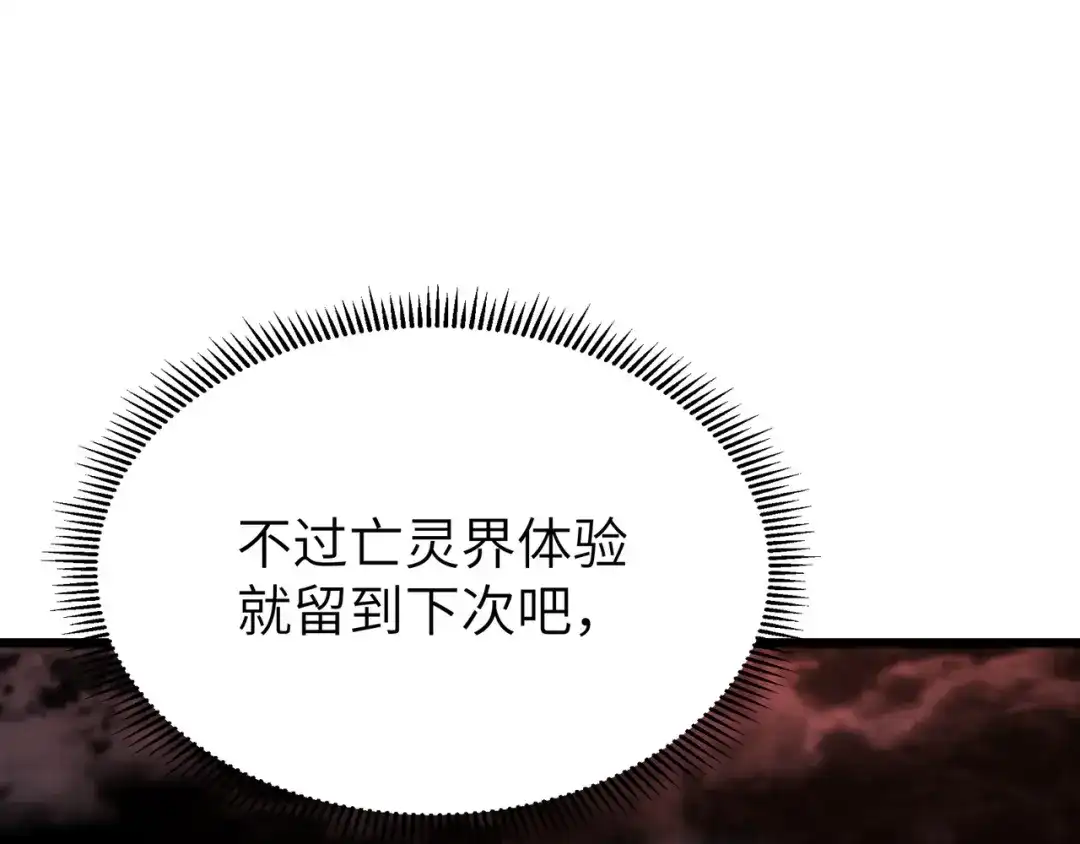 亡灵法师：从骷髅分身开始成神 第1话 整个亡灵界，都是我的狩猎场 第169页