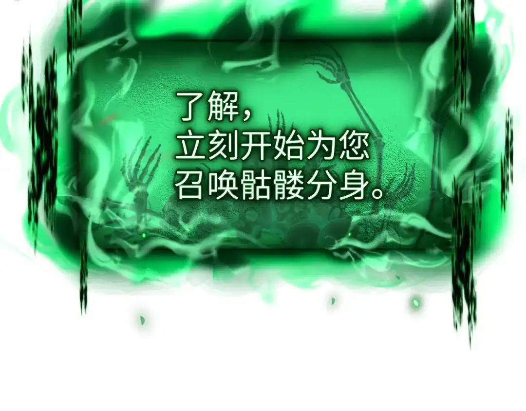 亡灵法师：从骷髅分身开始成神 第1话 整个亡灵界，都是我的狩猎场 第173页
