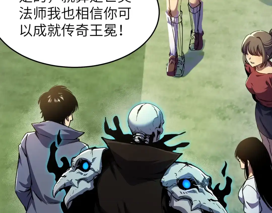 亡灵法师：从骷髅分身开始成神 第1话 整个亡灵界，都是我的狩猎场 第189页