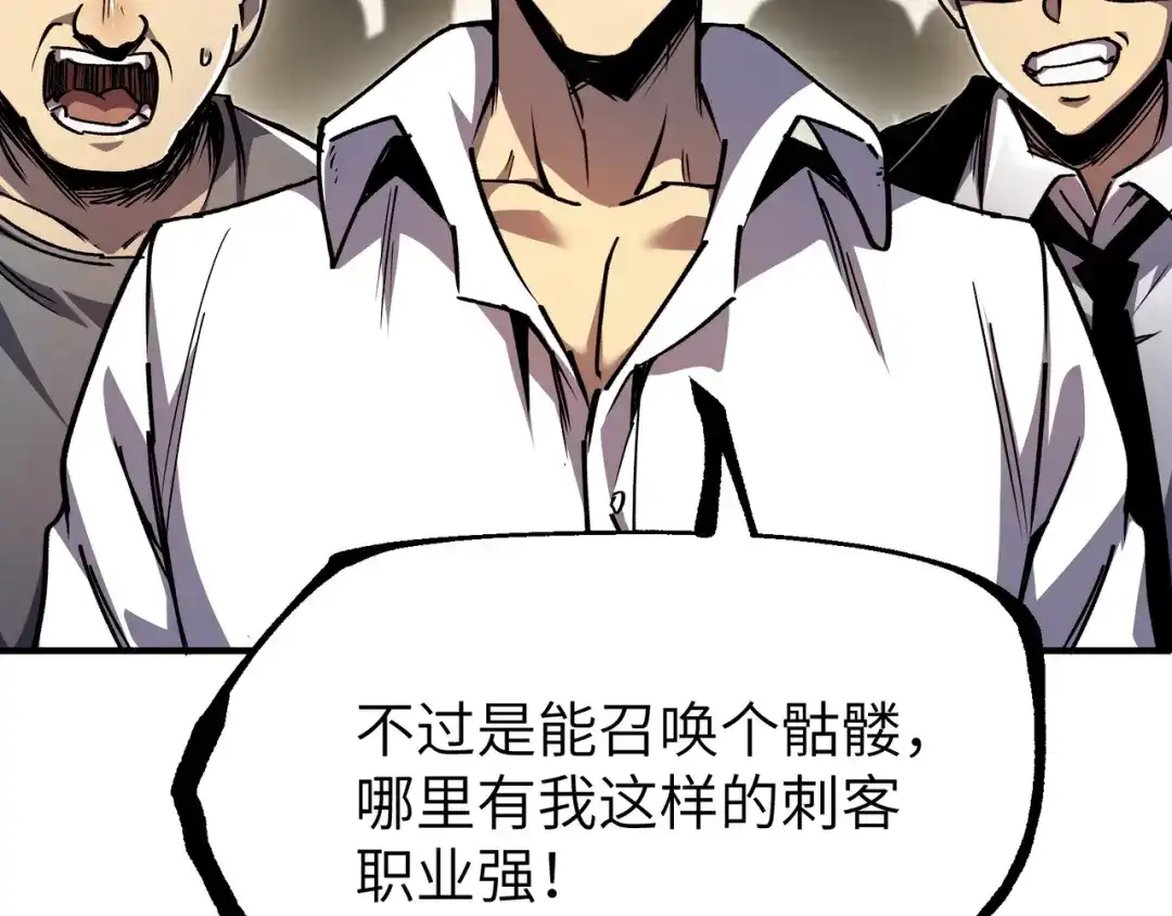亡灵法师：从骷髅分身开始成神 第1话 整个亡灵界，都是我的狩猎场 第193页