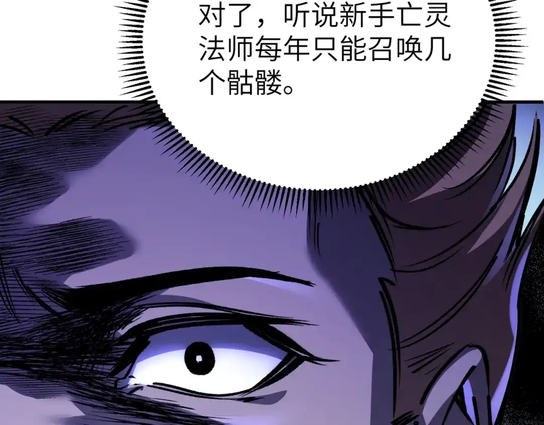 亡灵法师：从骷髅分身开始成神 第1话 整个亡灵界，都是我的狩猎场 第195页