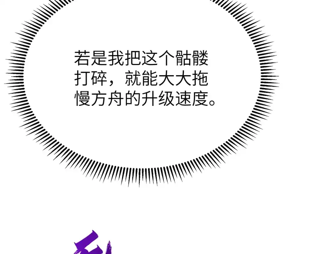 亡灵法师：从骷髅分身开始成神 第1话 整个亡灵界，都是我的狩猎场 第197页