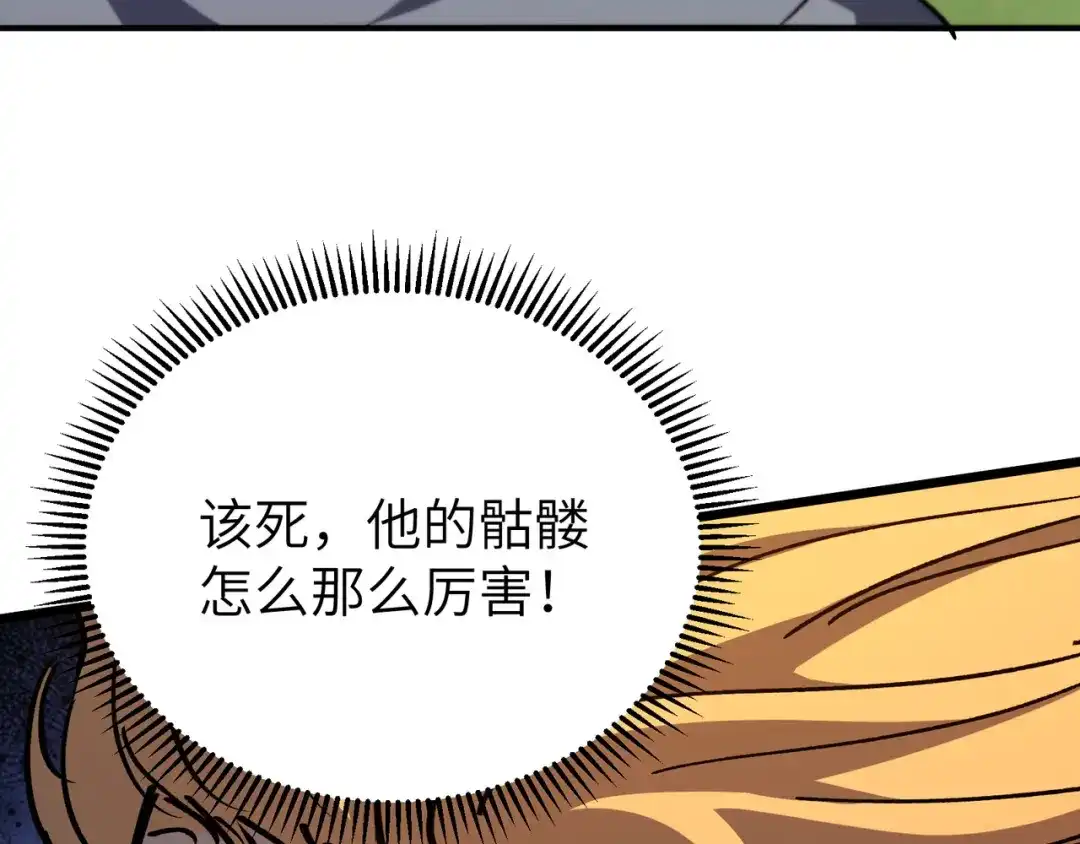 亡灵法师：从骷髅分身开始成神 第1话 整个亡灵界，都是我的狩猎场 第233页