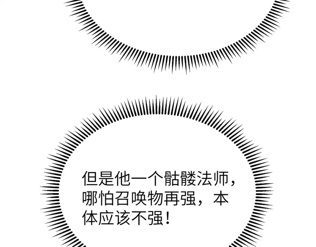 亡灵法师：从骷髅分身开始成神 第1话 整个亡灵界，都是我的狩猎场 第236页
