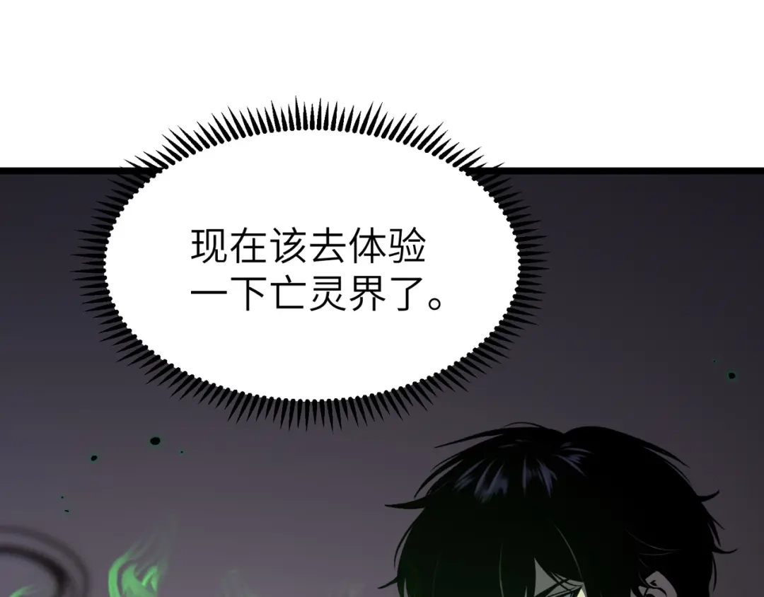 亡灵法师：从骷髅分身开始成神 第1话 整个亡灵界，都是我的狩猎场 第292页