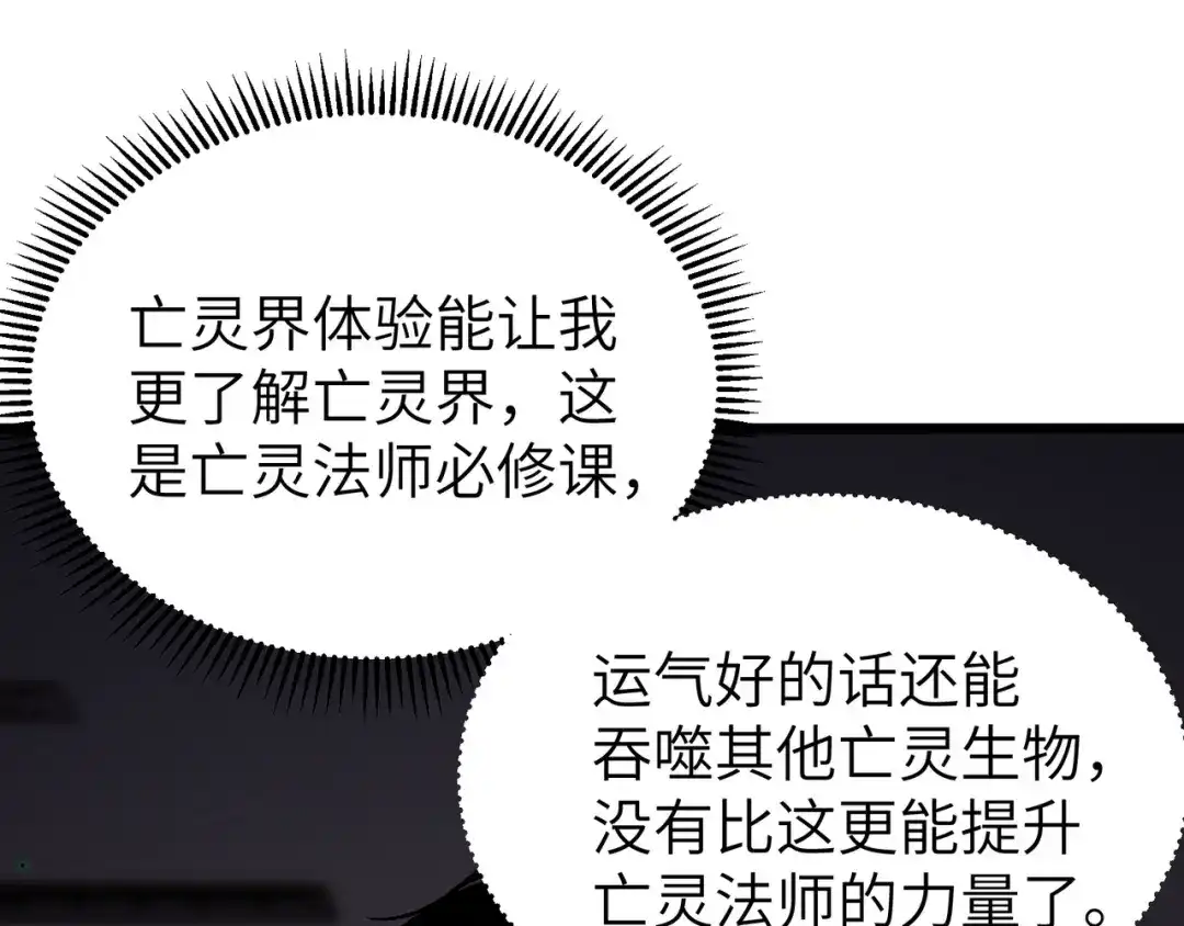 亡灵法师：从骷髅分身开始成神 第1话 整个亡灵界，都是我的狩猎场 第295页