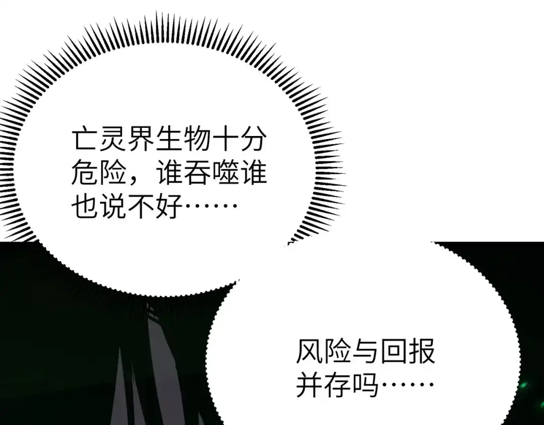 亡灵法师：从骷髅分身开始成神 第1话 整个亡灵界，都是我的狩猎场 第299页