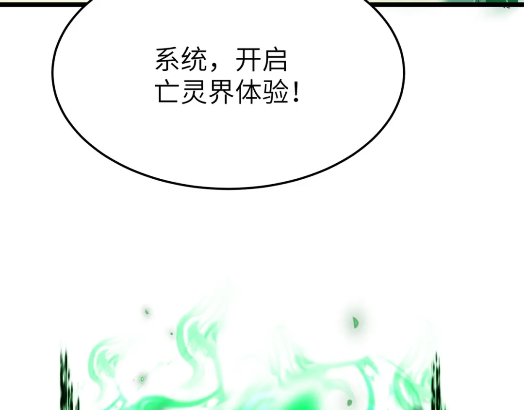 亡灵法师：从骷髅分身开始成神 第1话 整个亡灵界，都是我的狩猎场 第301页