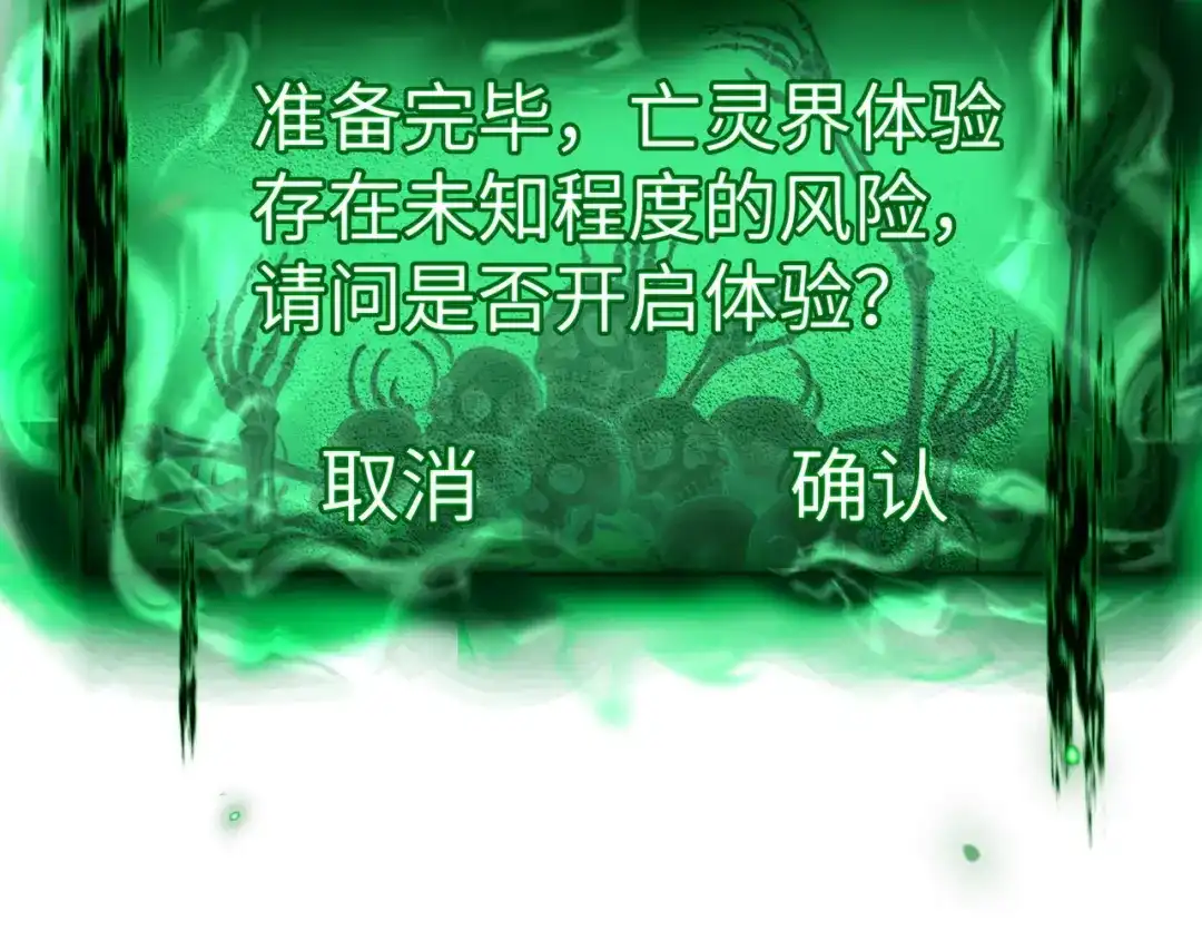 亡灵法师：从骷髅分身开始成神 第1话 整个亡灵界，都是我的狩猎场 第309页