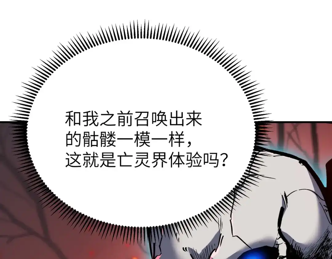 亡灵法师：从骷髅分身开始成神 第1话 整个亡灵界，都是我的狩猎场 第329页