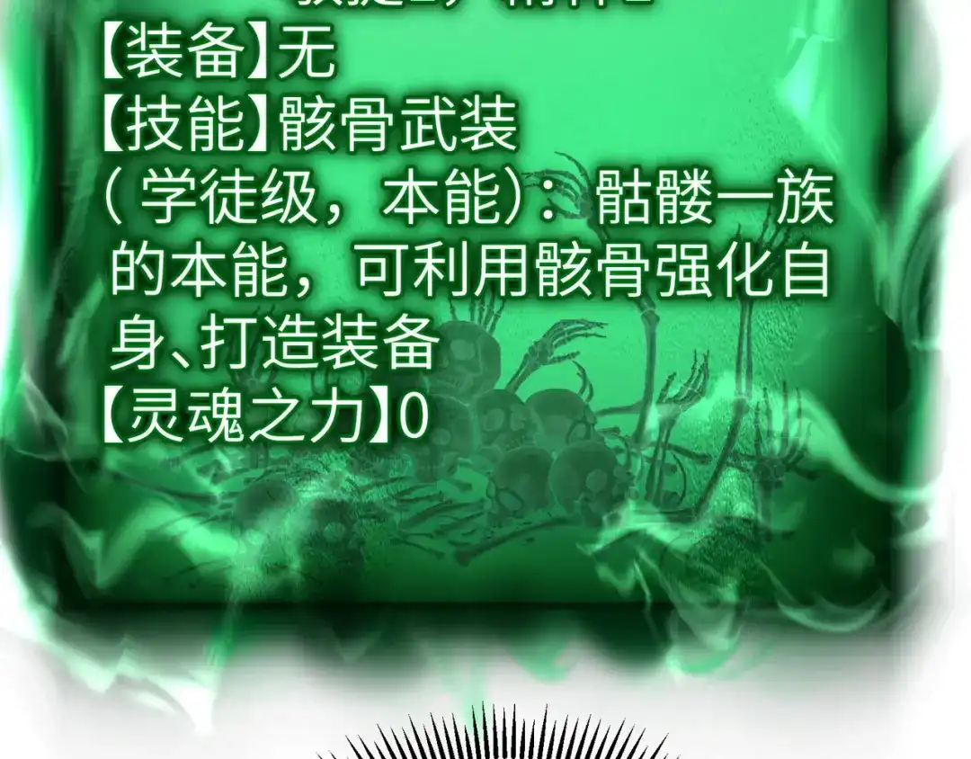 亡灵法师：从骷髅分身开始成神 第1话 整个亡灵界，都是我的狩猎场 第332页