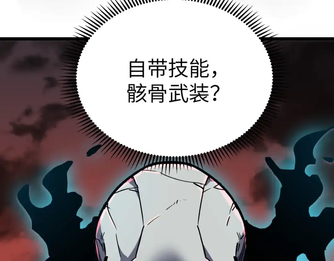 亡灵法师：从骷髅分身开始成神 第1话 整个亡灵界，都是我的狩猎场 第333页