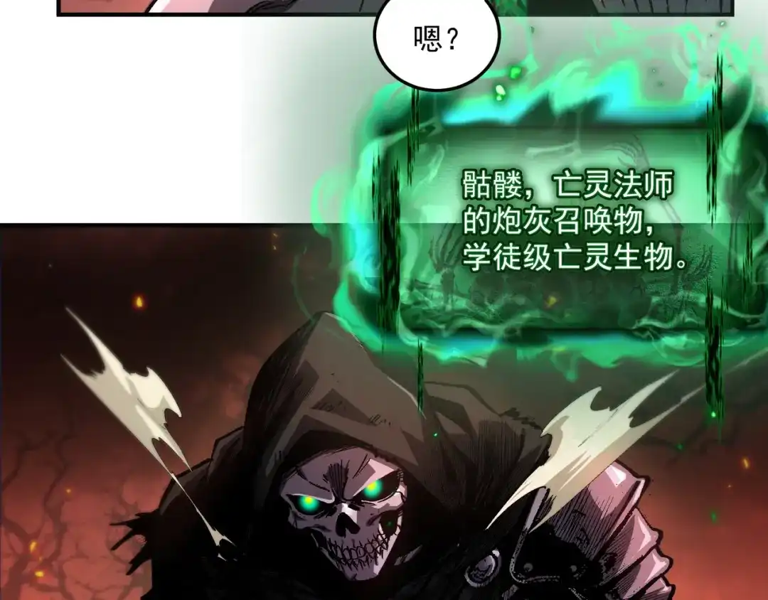 亡灵法师：从骷髅分身开始成神 第2话 骸骨武装 第116页