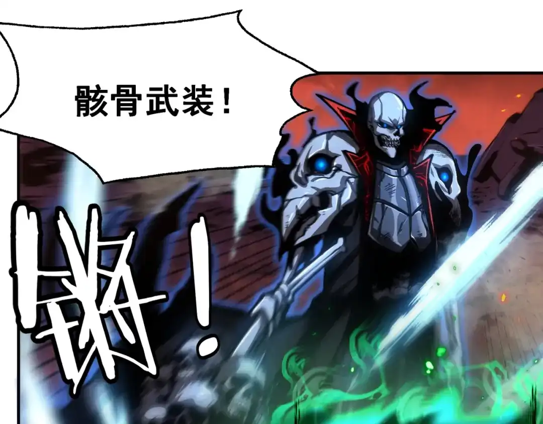 亡灵法师：从骷髅分身开始成神 第2话 骸骨武装 第119页