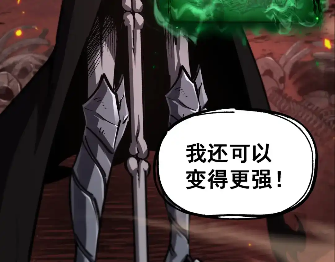亡灵法师：从骷髅分身开始成神 第2话 骸骨武装 第134页