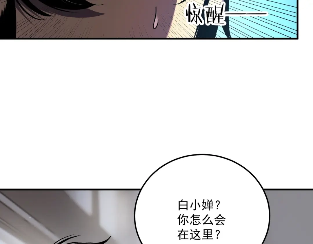 亡灵法师：从骷髅分身开始成神 第2话 骸骨武装 第142页