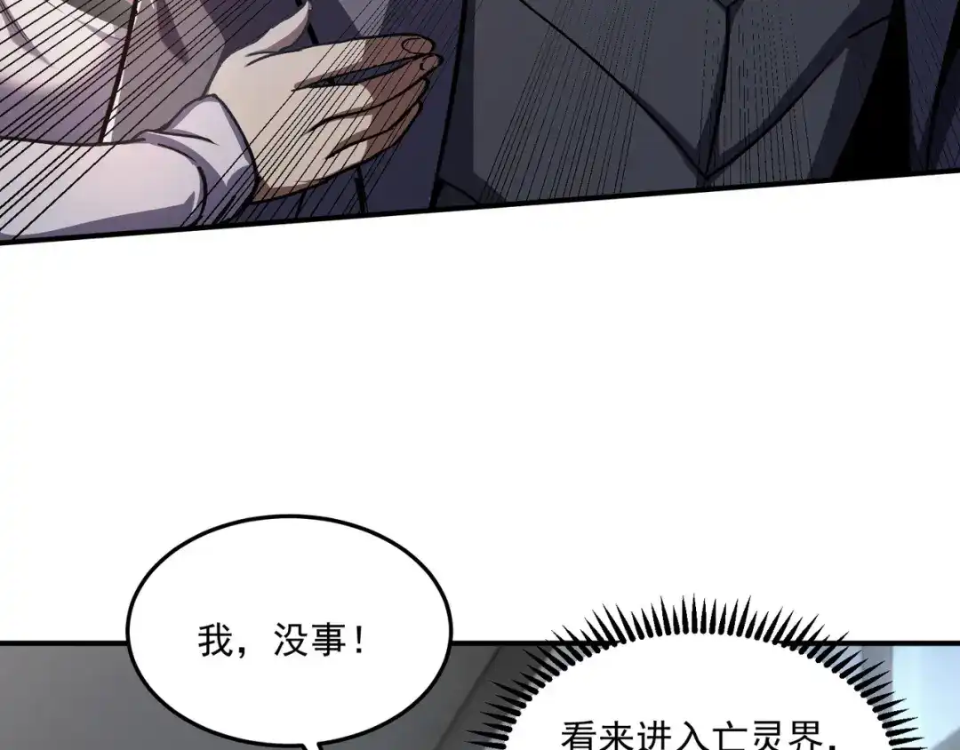 亡灵法师：从骷髅分身开始成神 第2话 骸骨武装 第158页