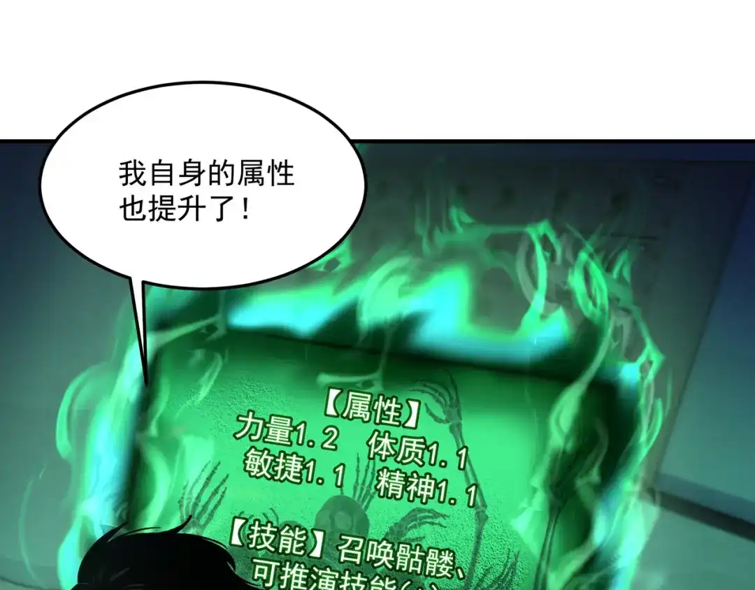 亡灵法师：从骷髅分身开始成神 第2话 骸骨武装 第162页