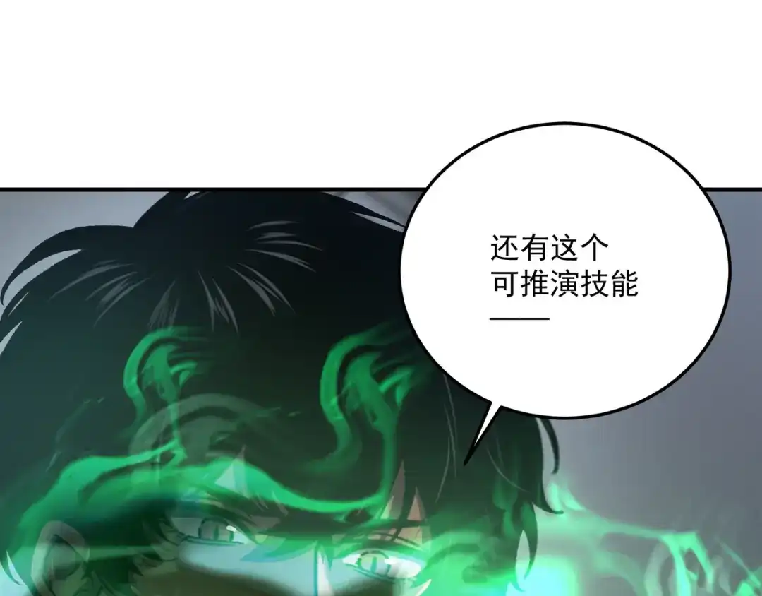 亡灵法师：从骷髅分身开始成神 第2话 骸骨武装 第164页
