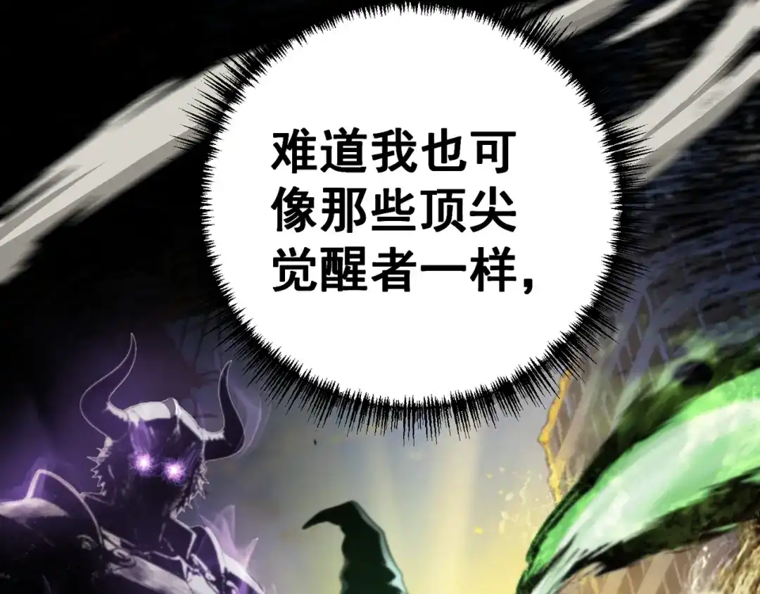 亡灵法师：从骷髅分身开始成神 第2话 骸骨武装 第166页