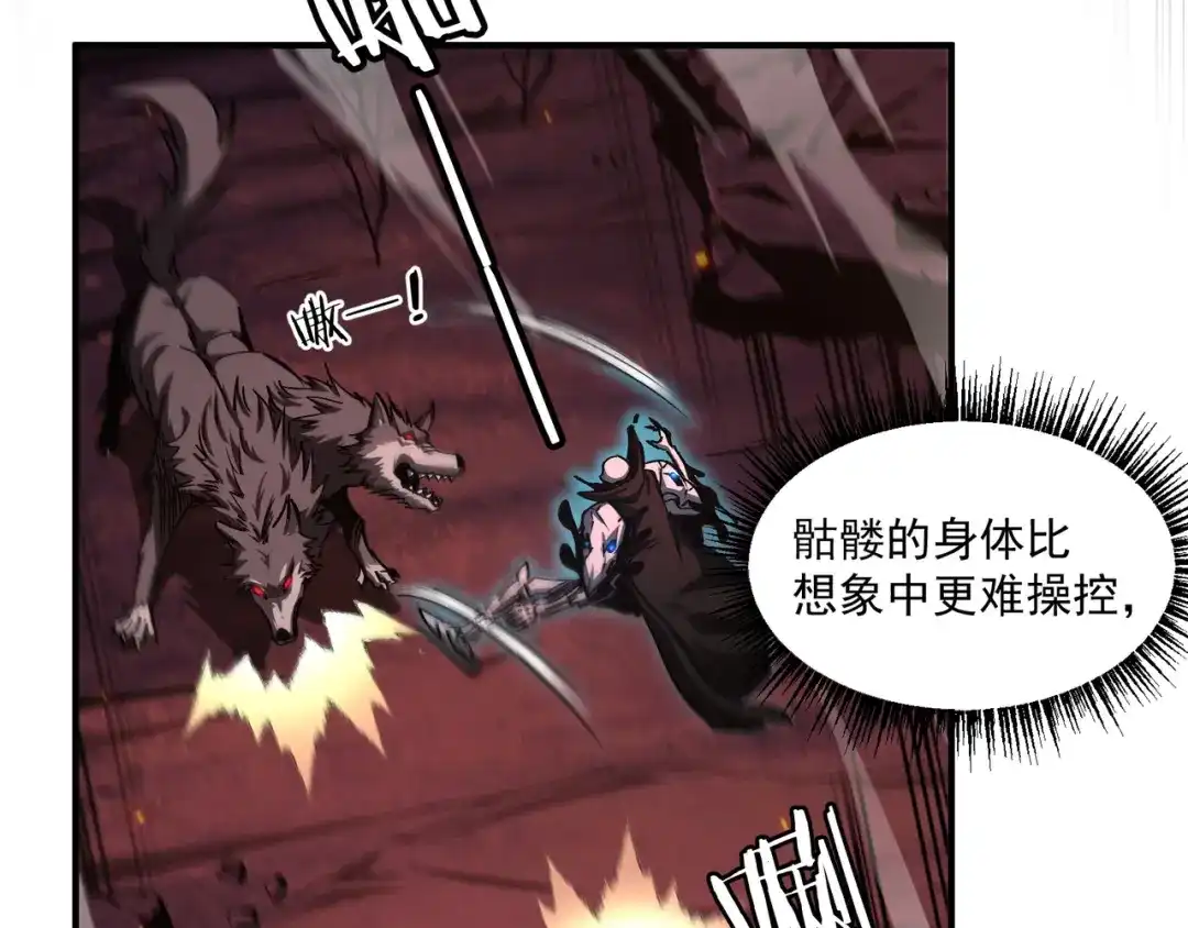 亡灵法师：从骷髅分身开始成神 第2话 骸骨武装 第28页