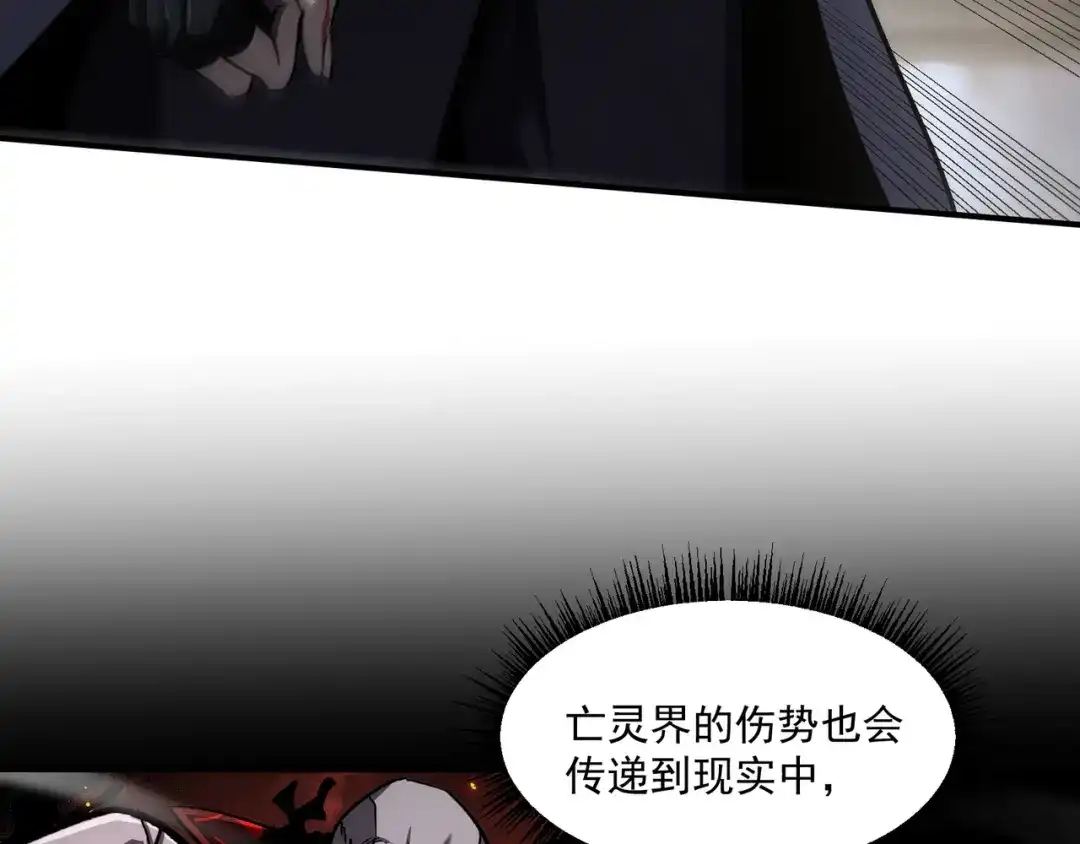 亡灵法师：从骷髅分身开始成神 第2话 骸骨武装 第50页