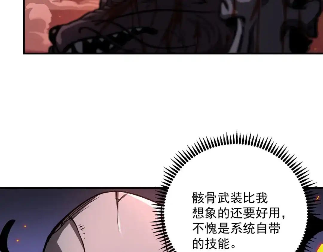 亡灵法师：从骷髅分身开始成神 第2话 骸骨武装 第75页