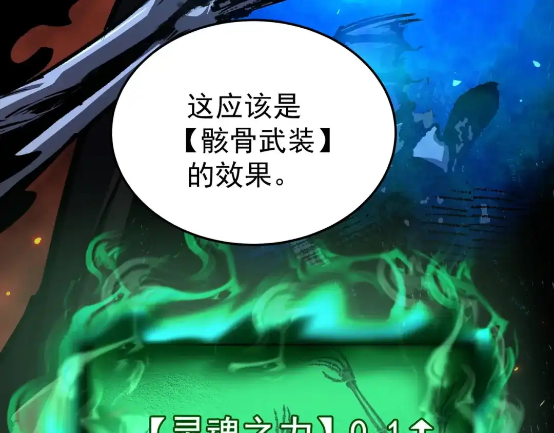 亡灵法师：从骷髅分身开始成神 第2话 骸骨武装 第95页