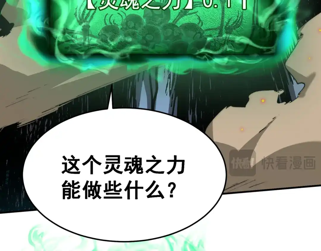 亡灵法师：从骷髅分身开始成神 第2话 骸骨武装 第96页