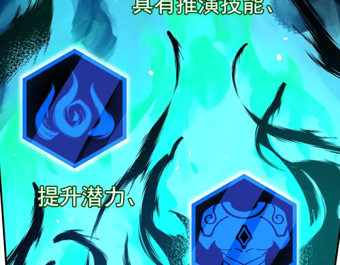 亡灵法师：从骷髅分身开始成神 第2话 骸骨武装 第98页