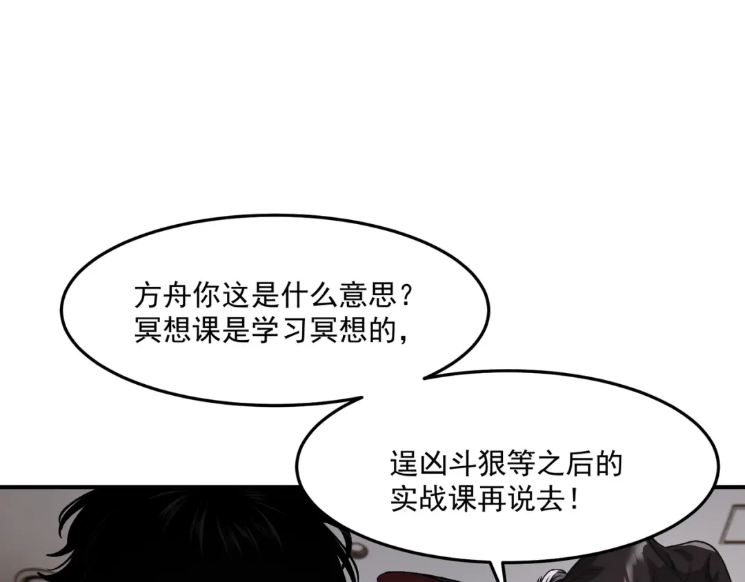 亡灵法师：从骷髅分身开始成神 第3话 比天才还要强“亿”点 第106页