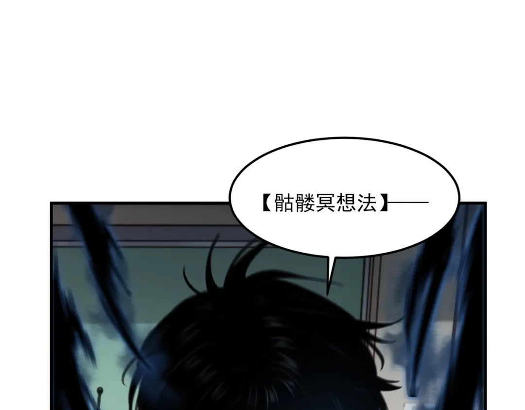 亡灵法师：从骷髅分身开始成神 第3话 比天才还要强“亿”点 第113页