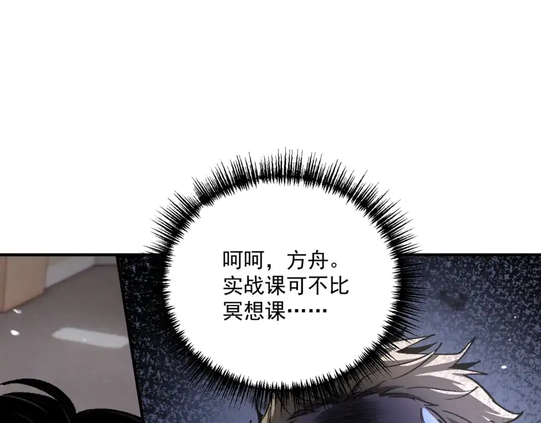 亡灵法师：从骷髅分身开始成神 第3话 比天才还要强“亿”点 第132页