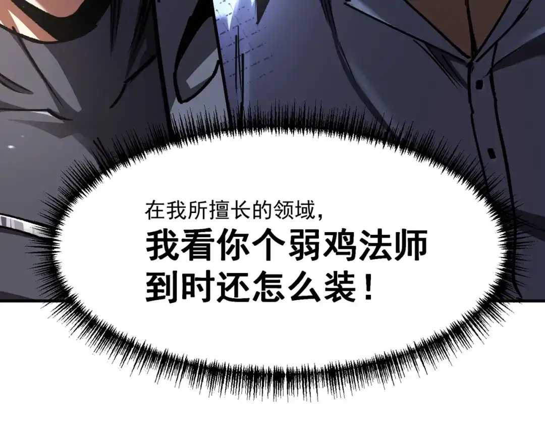 亡灵法师：从骷髅分身开始成神 第3话 比天才还要强“亿”点 第134页