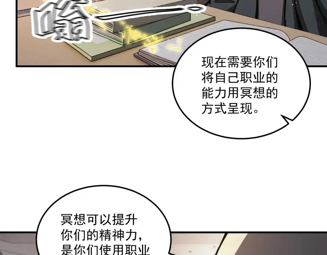 亡灵法师：从骷髅分身开始成神 第3话 比天才还要强“亿”点 第15页