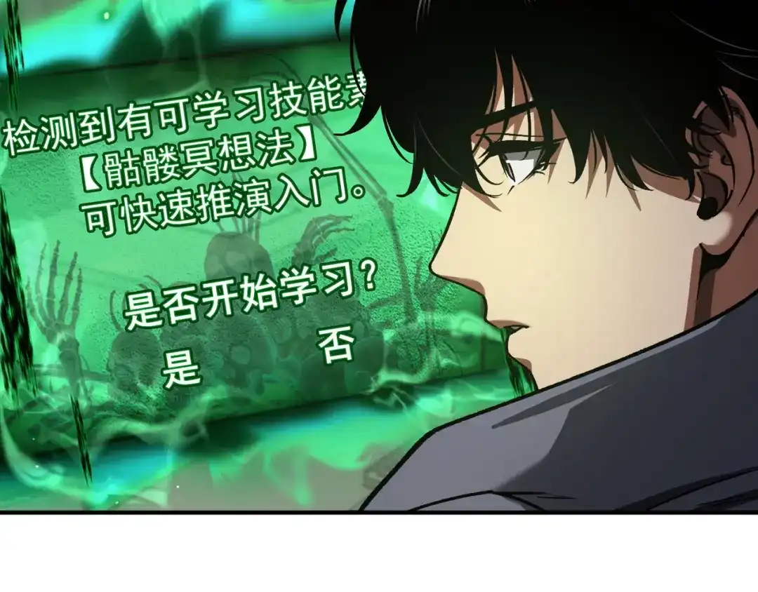 亡灵法师：从骷髅分身开始成神 第3话 比天才还要强“亿”点 第20页