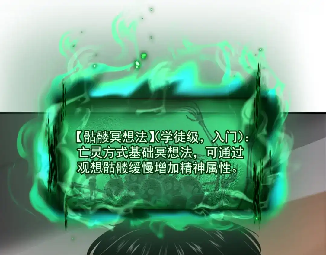 亡灵法师：从骷髅分身开始成神 第3话 比天才还要强“亿”点 第28页