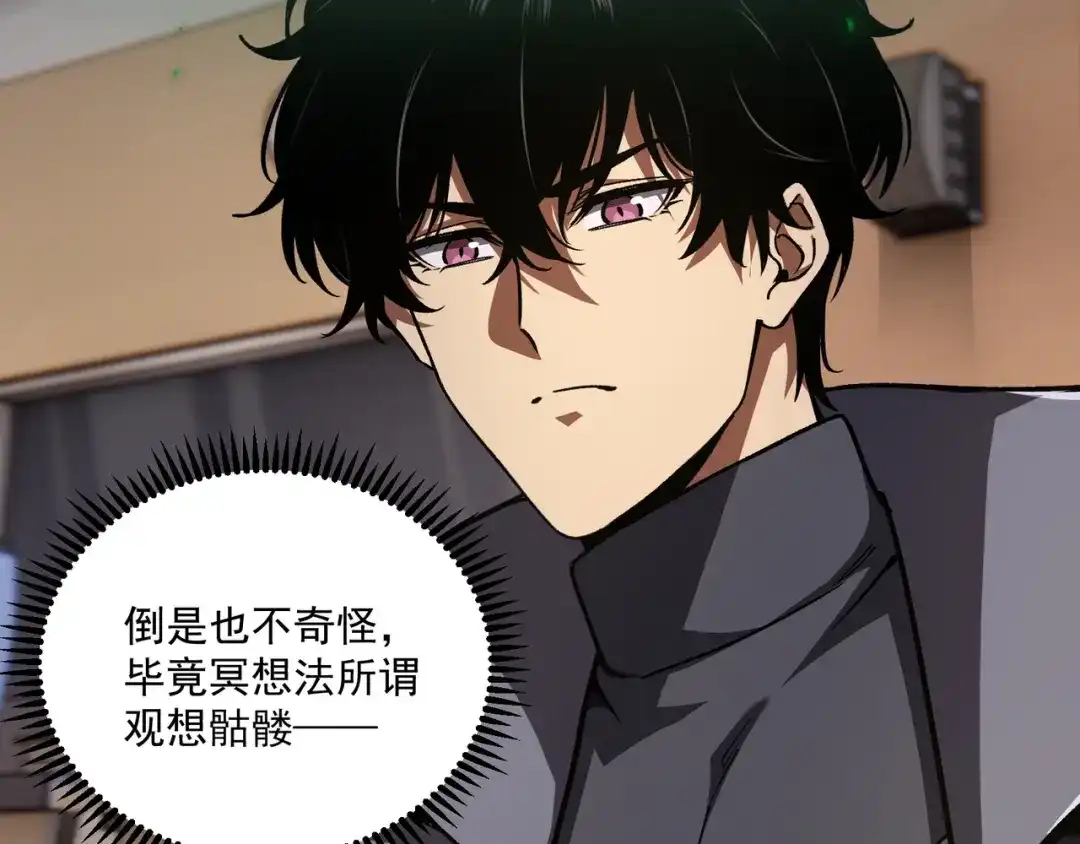 亡灵法师：从骷髅分身开始成神 第3话 比天才还要强“亿”点 第29页