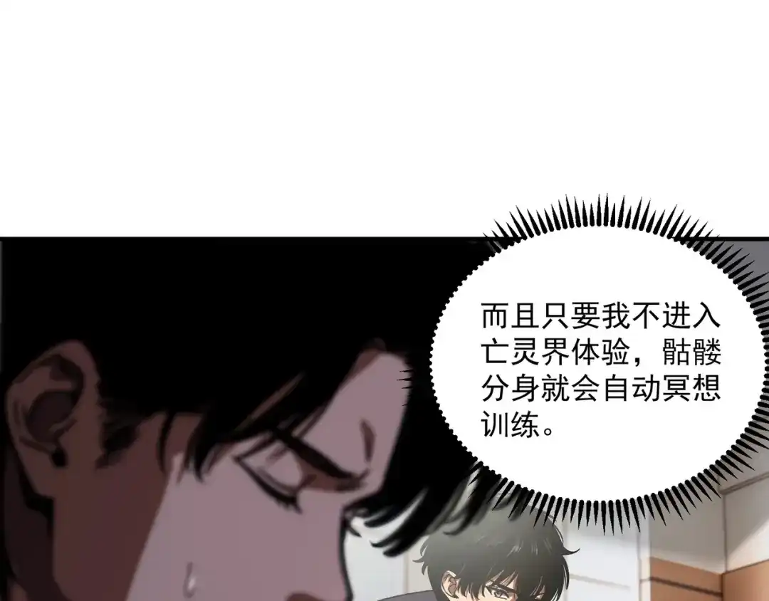 亡灵法师：从骷髅分身开始成神 第3话 比天才还要强“亿”点 第32页