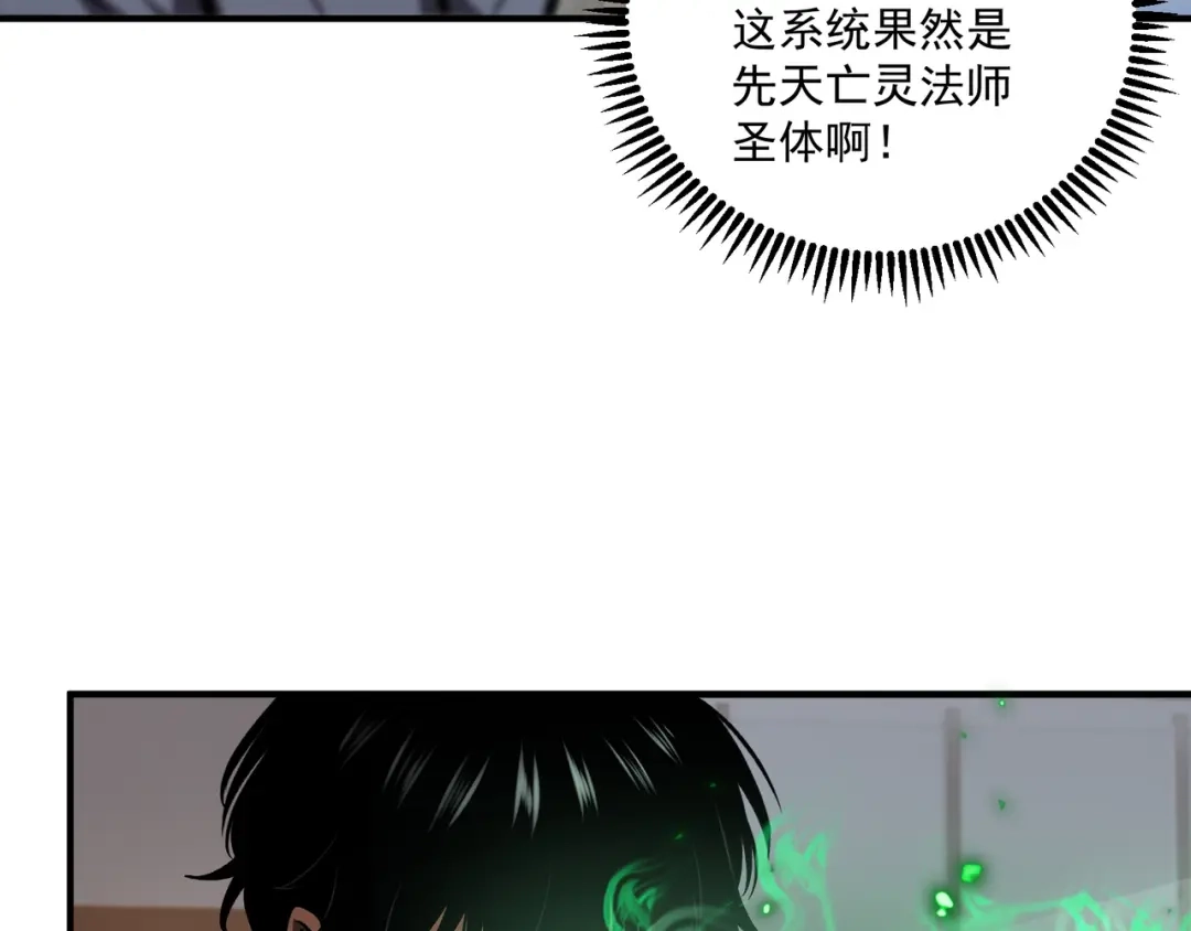 亡灵法师：从骷髅分身开始成神 第3话 比天才还要强“亿”点 第34页