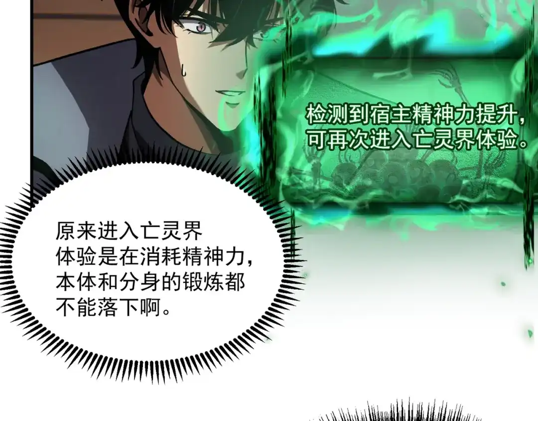 亡灵法师：从骷髅分身开始成神 第3话 比天才还要强“亿”点 第35页