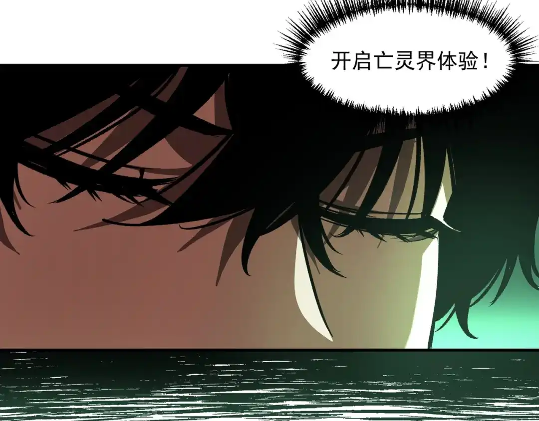 亡灵法师：从骷髅分身开始成神 第3话 比天才还要强“亿”点 第36页