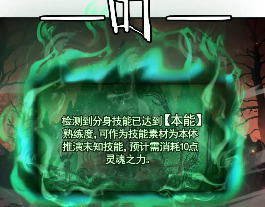 亡灵法师：从骷髅分身开始成神 第3话 比天才还要强“亿”点 第43页