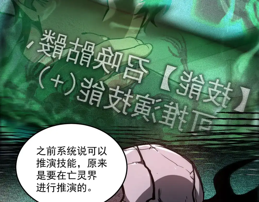 亡灵法师：从骷髅分身开始成神 第3话 比天才还要强“亿”点 第45页
