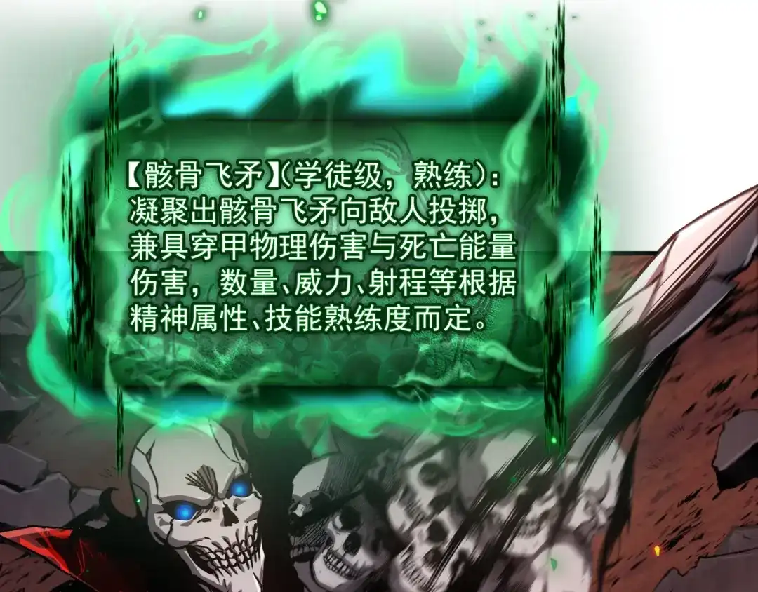 亡灵法师：从骷髅分身开始成神 第3话 比天才还要强“亿”点 第54页