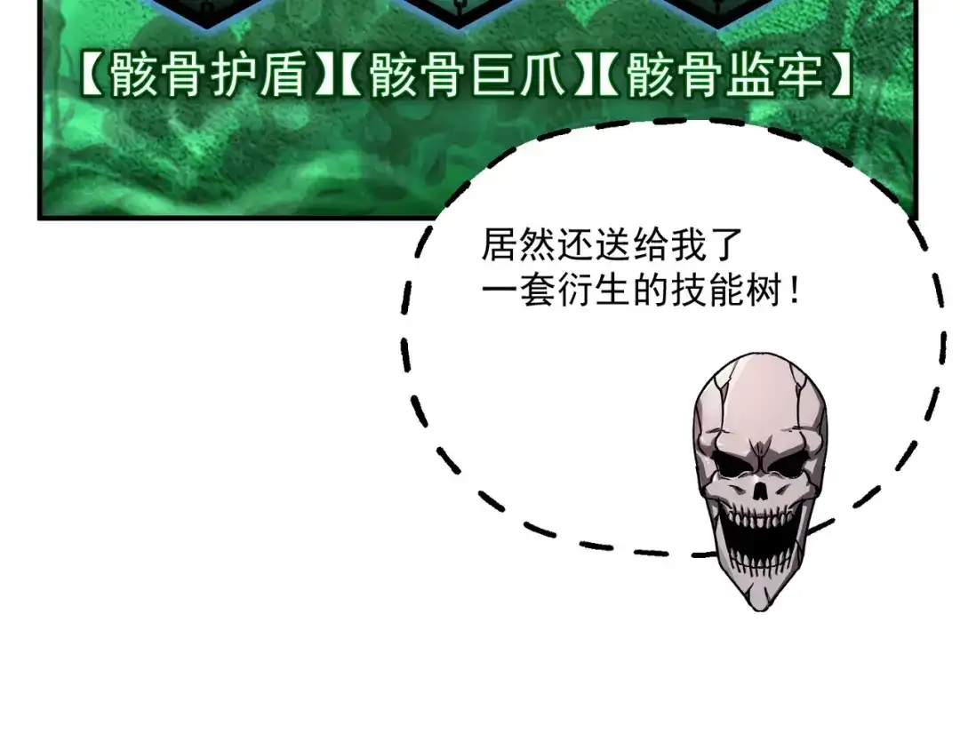亡灵法师：从骷髅分身开始成神 第3话 比天才还要强“亿”点 第57页