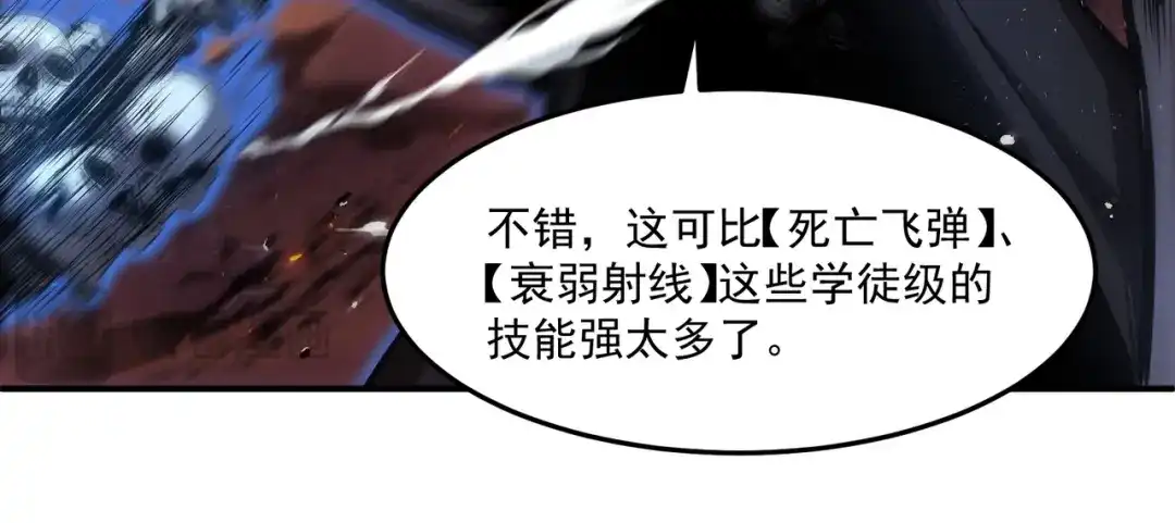 亡灵法师：从骷髅分身开始成神 第3话 比天才还要强“亿”点 第73页
