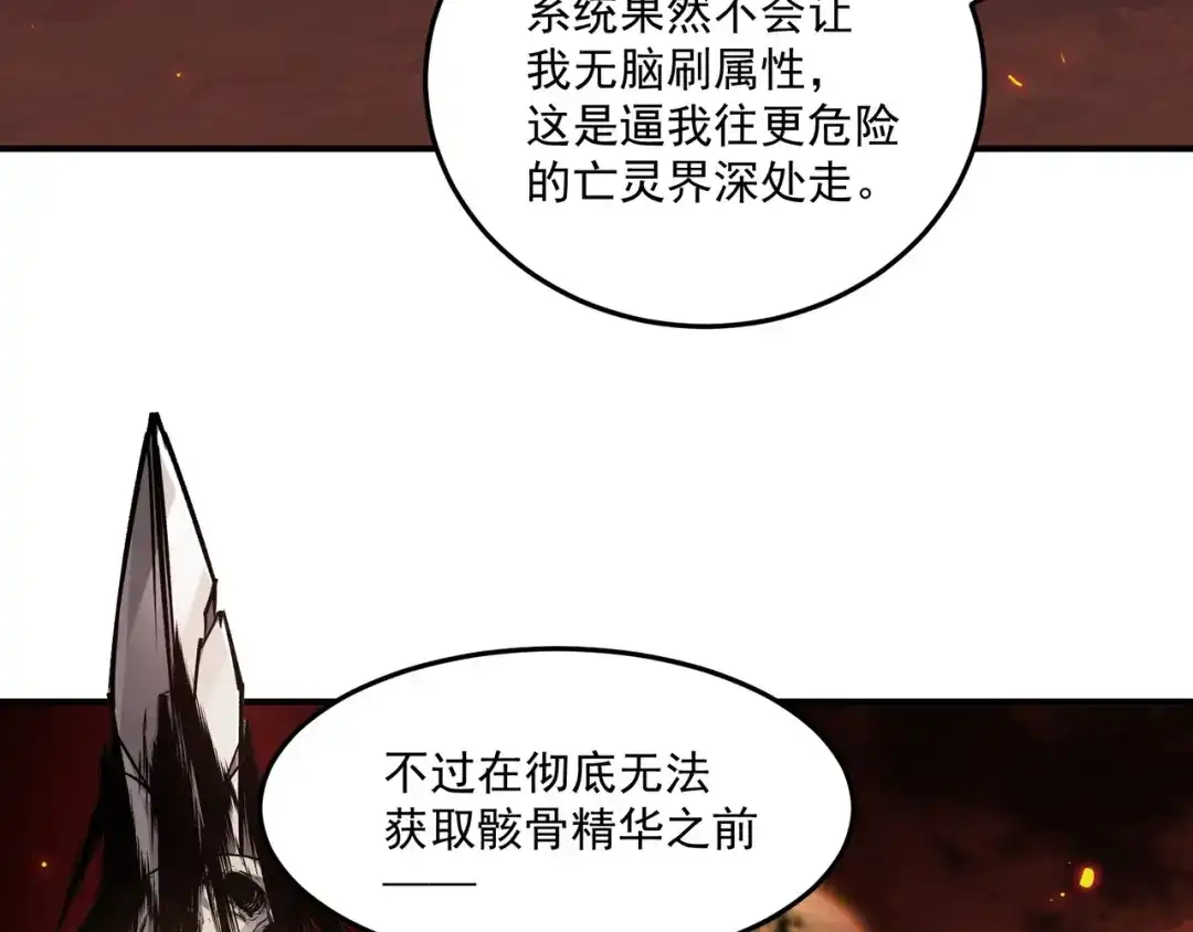 亡灵法师：从骷髅分身开始成神 第3话 比天才还要强“亿”点 第77页