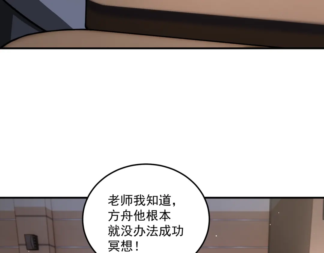 亡灵法师：从骷髅分身开始成神 第3话 比天才还要强“亿”点 第86页