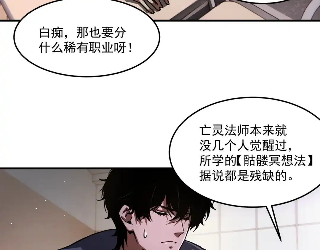 亡灵法师：从骷髅分身开始成神 第3话 比天才还要强“亿”点 第88页